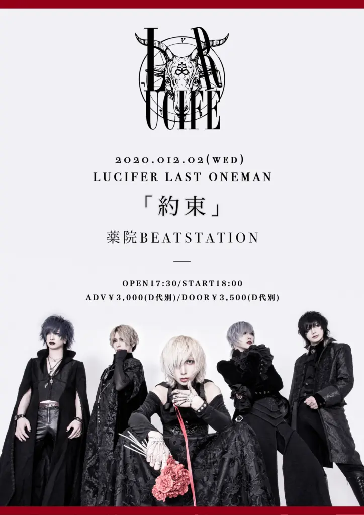 LUCIFER / LAST ONEMAN「約束」（Flyer）