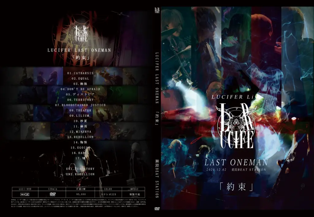 LUCIFER / LAST ONEMAN「約束」DVDジャケット（Goods）