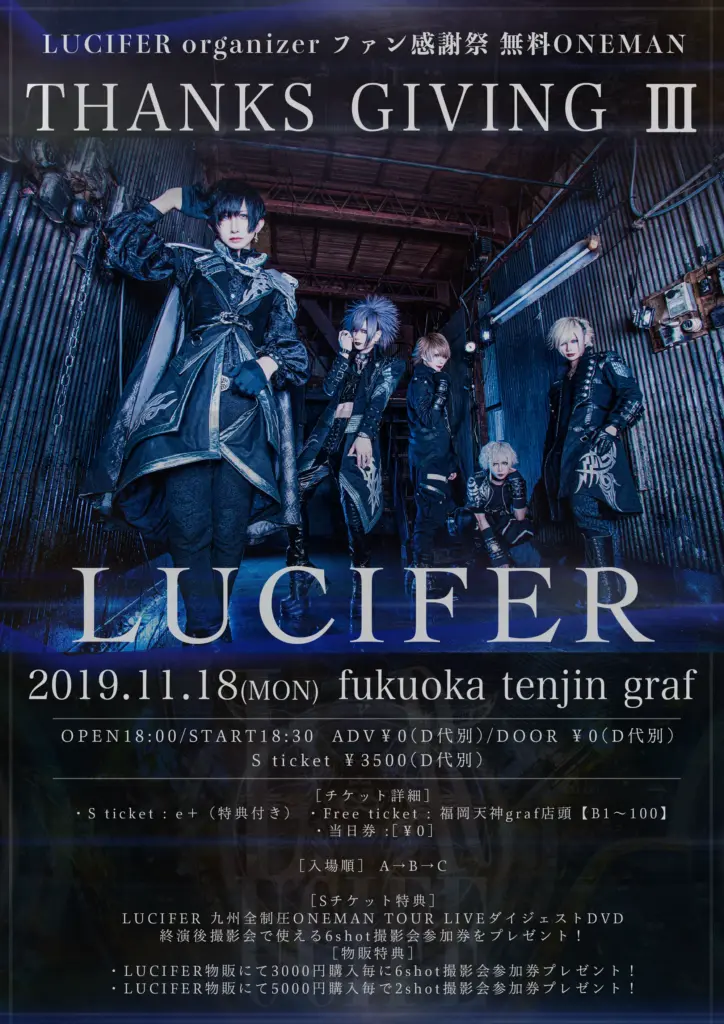 LUCIFER / THANKS GIVING Ⅲ（Flyer）