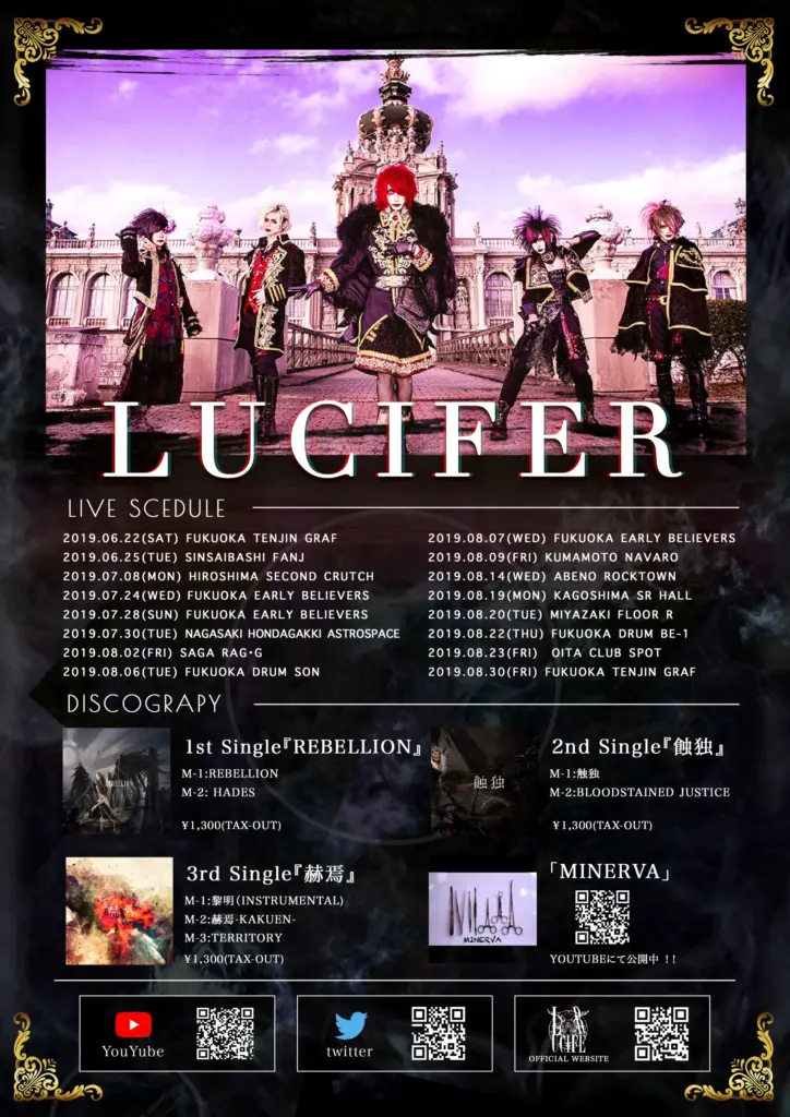 LUCIFER / 九州ツアー（Flyer）